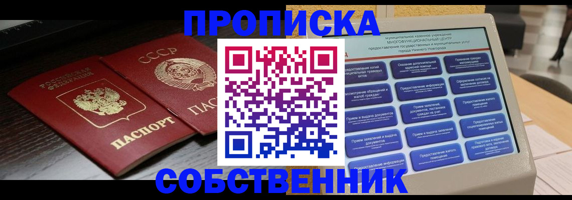 регистрация в Нариманове