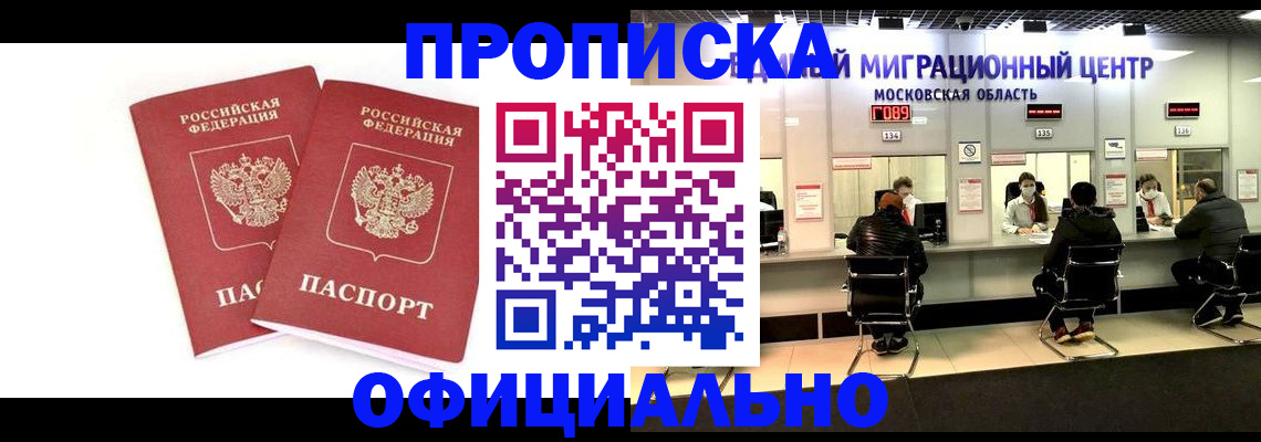 временная регистрация в Нариманове