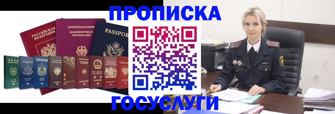 временная регистрация гарантия в Нариманове