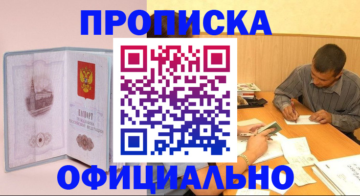 прописка паспорт в Нариманове