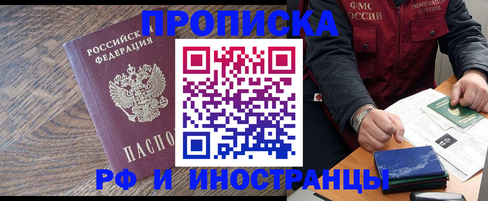 прописка штамп в Нариманове