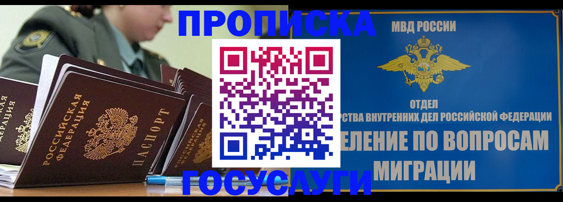 прописка в Нариманове